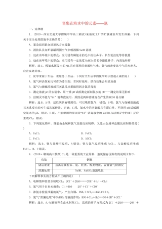 高考化学一轮复习 第16讲 富集在海水中的元素——氯检测（含解析）试题