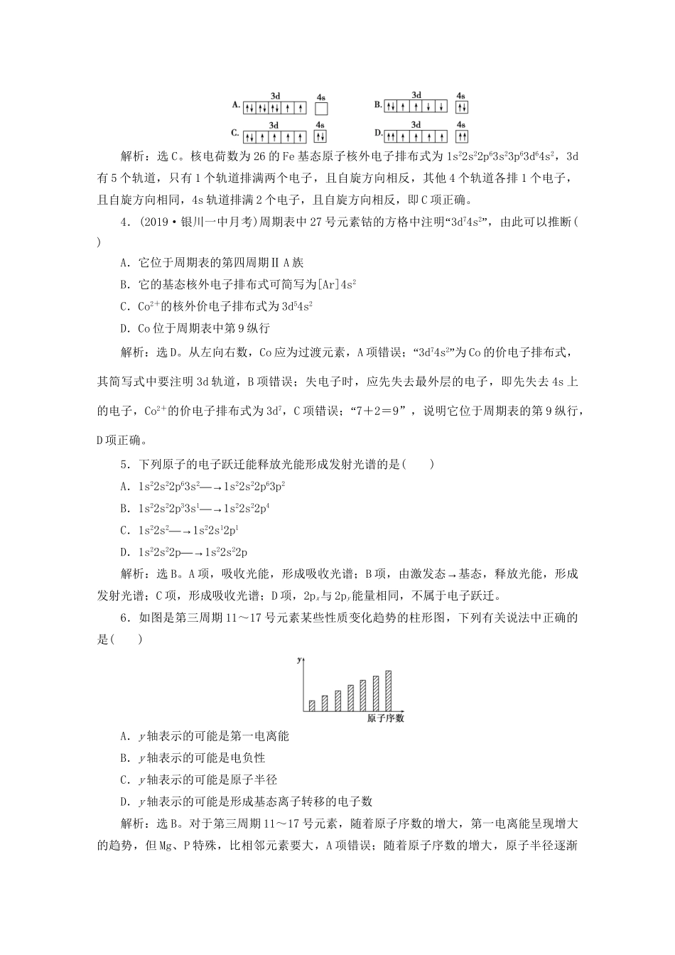 高考化学一轮复习 第33讲 原子结构与性质检测（含解析）试题_第2页