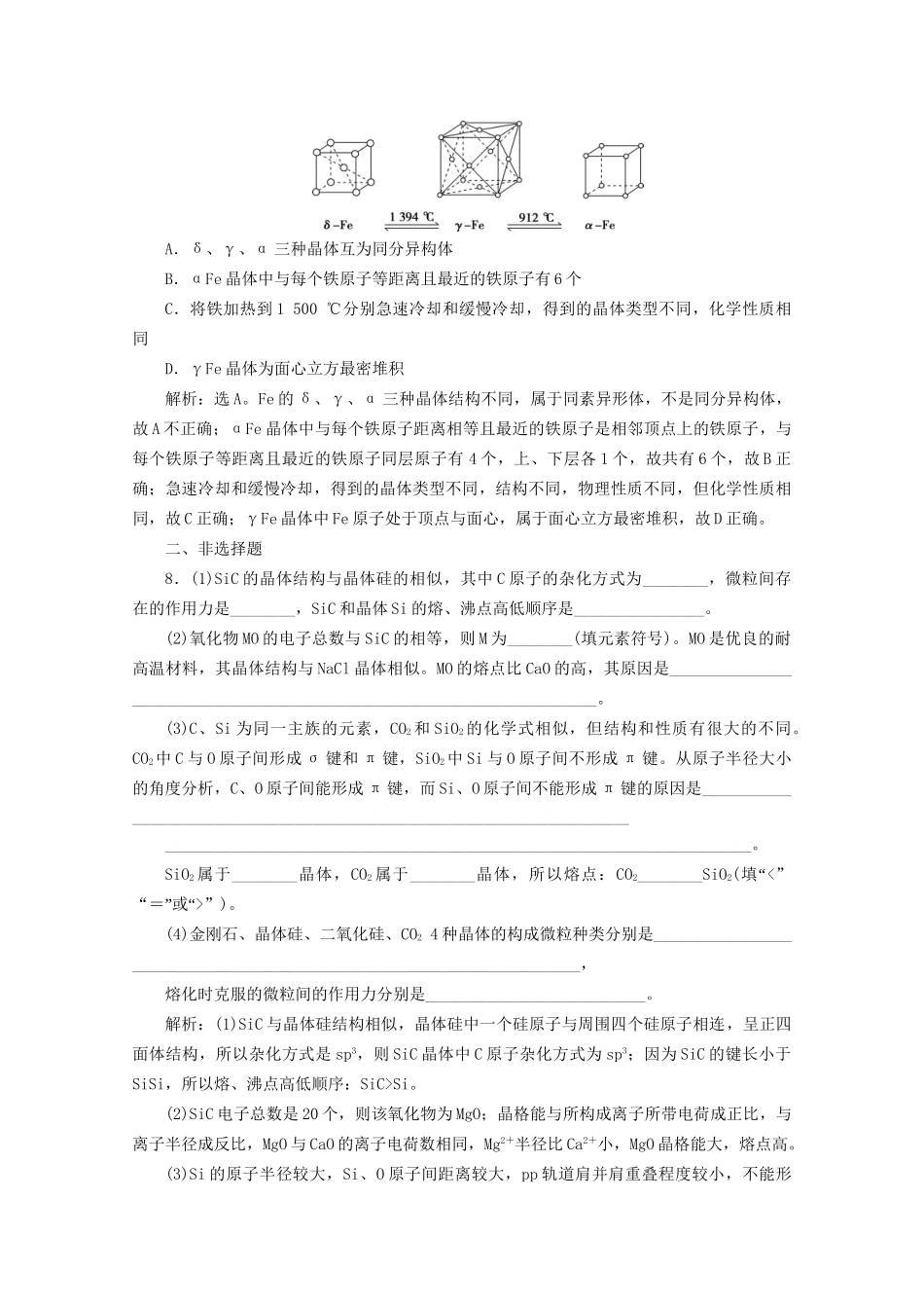 高考化学一轮复习 第35讲 晶体结构与性质检测（含解析）试题_第3页