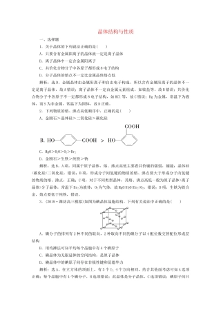 高考化学一轮复习 第35讲 晶体结构与性质检测（含解析）试题