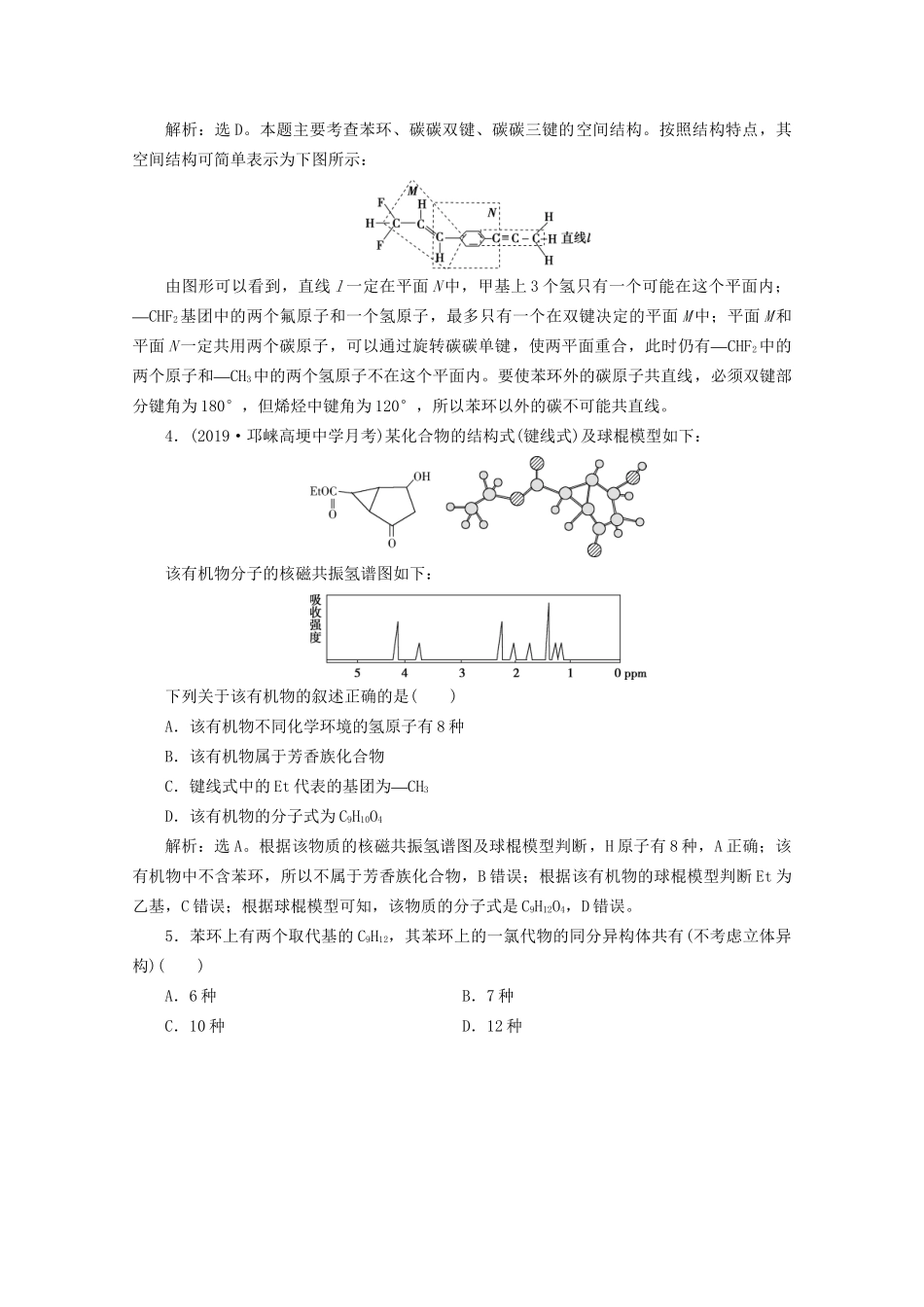 高考化学一轮复习 第36讲 认识有机化合物检测（含解析）试题_第2页