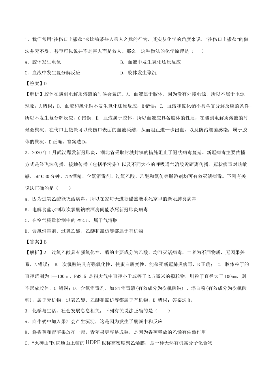 （全国卷）高考化学精选考点突破04 物质的组成、性质和分类（含解析）-人教版高三全册化学试题_第1页