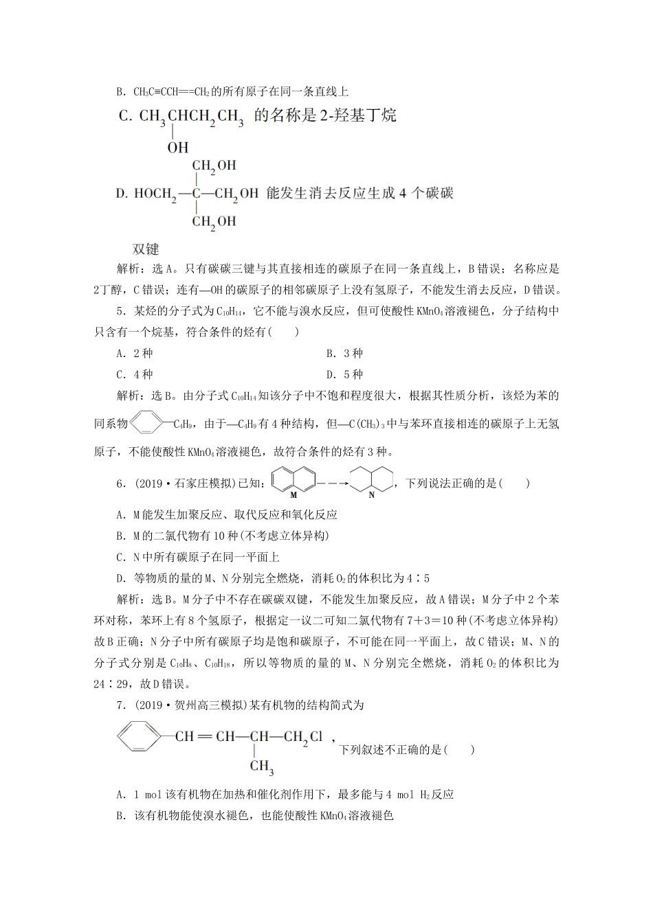 高考化学一轮复习 第37讲 烃和卤代烃检测（含解析）试题_第2页