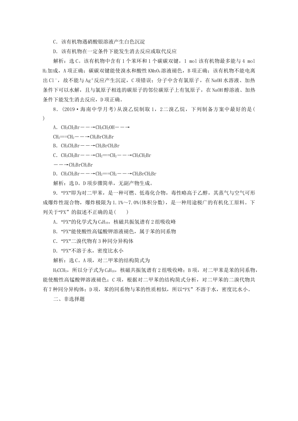 高考化学一轮复习 第37讲 烃和卤代烃检测（含解析）试题_第3页