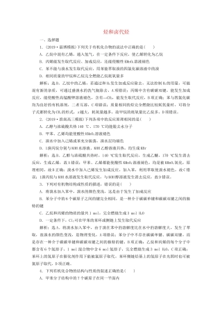 高考化学一轮复习 第37讲 烃和卤代烃检测（含解析）试题