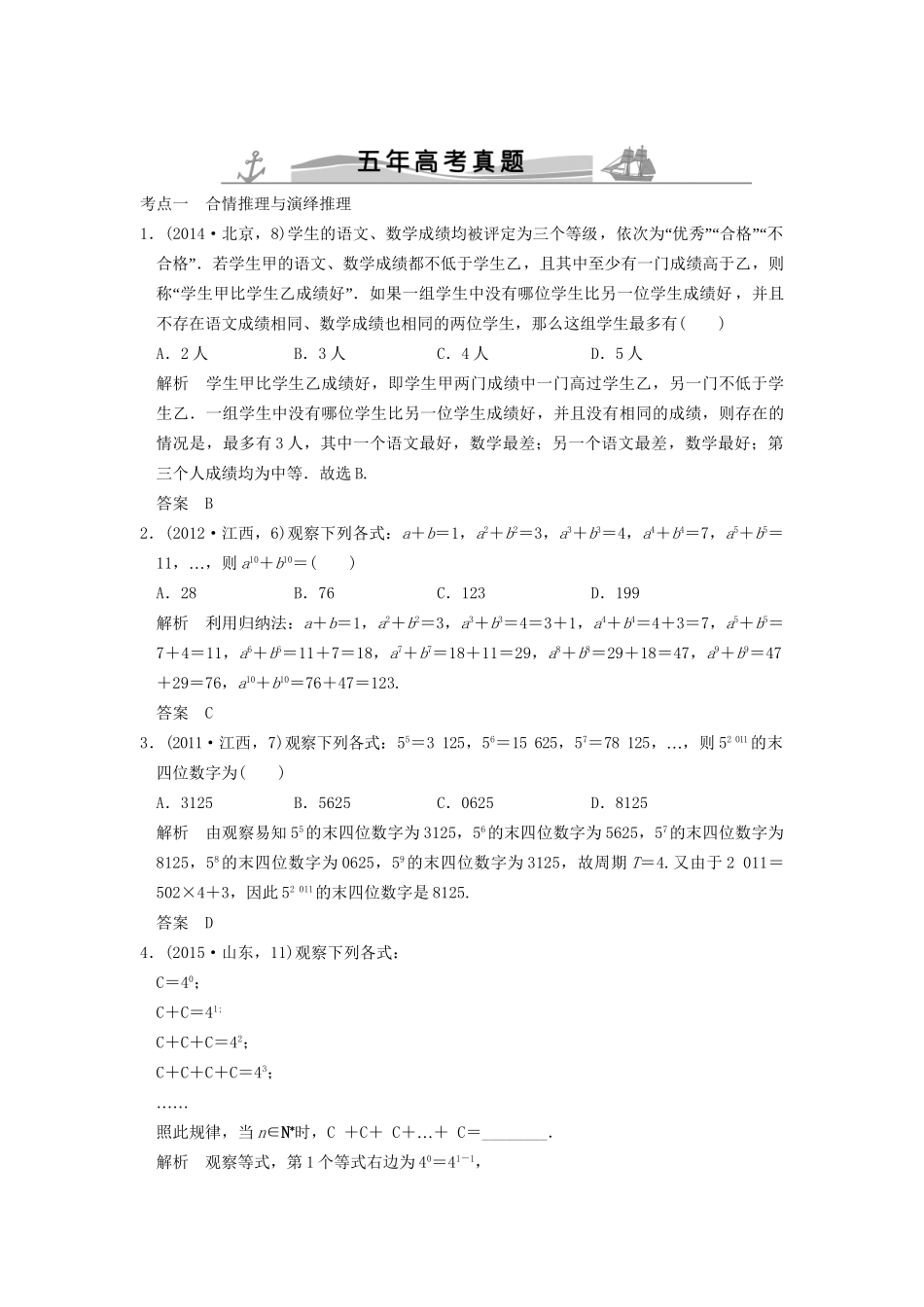 高考数学复习 第七章 第五节 推理与证明 理试题_第1页