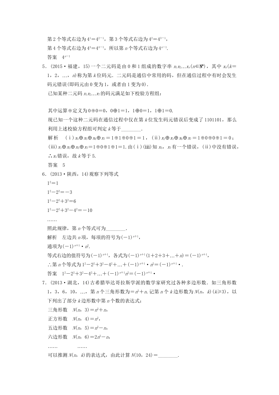 高考数学复习 第七章 第五节 推理与证明 理试题_第2页