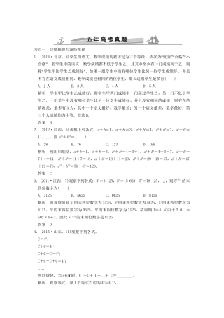 高考数学复习 第七章 第五节 推理与证明 理试题