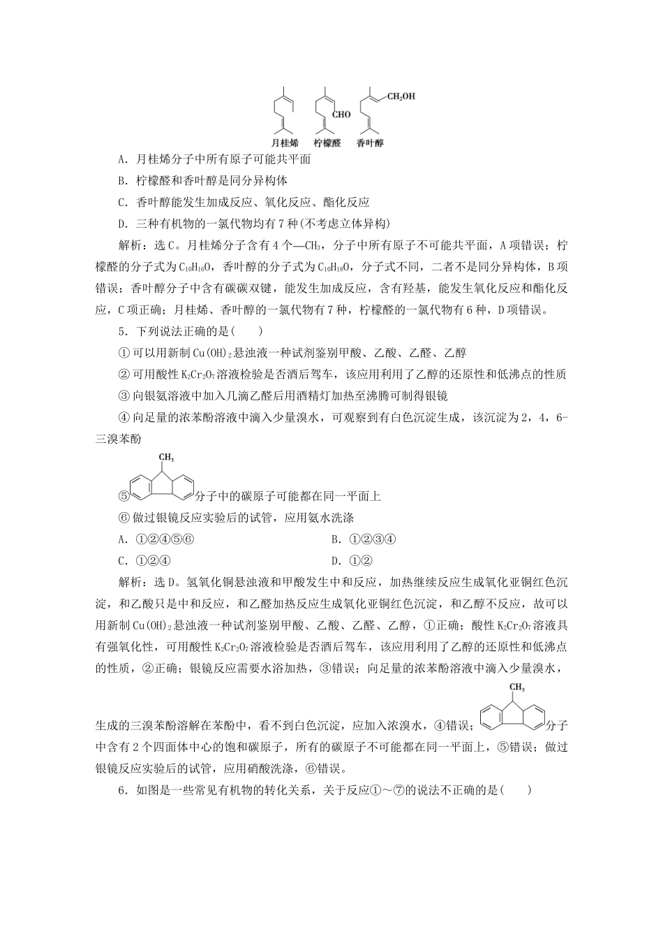 高考化学一轮复习 第38讲 烃的含氧衍生物检测（含解析）试题_第2页
