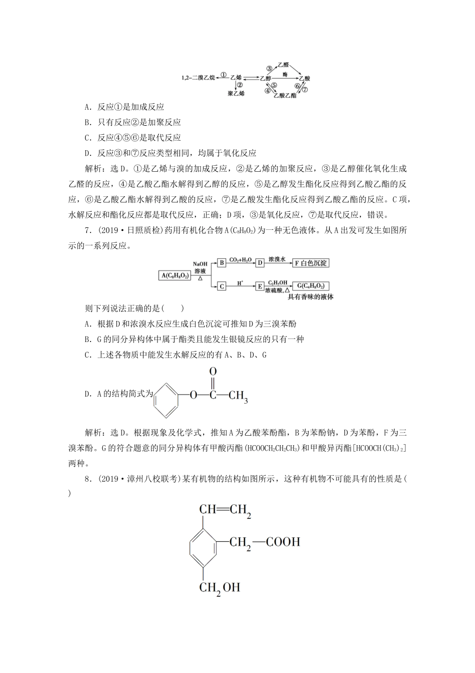 高考化学一轮复习 第38讲 烃的含氧衍生物检测（含解析）试题_第3页