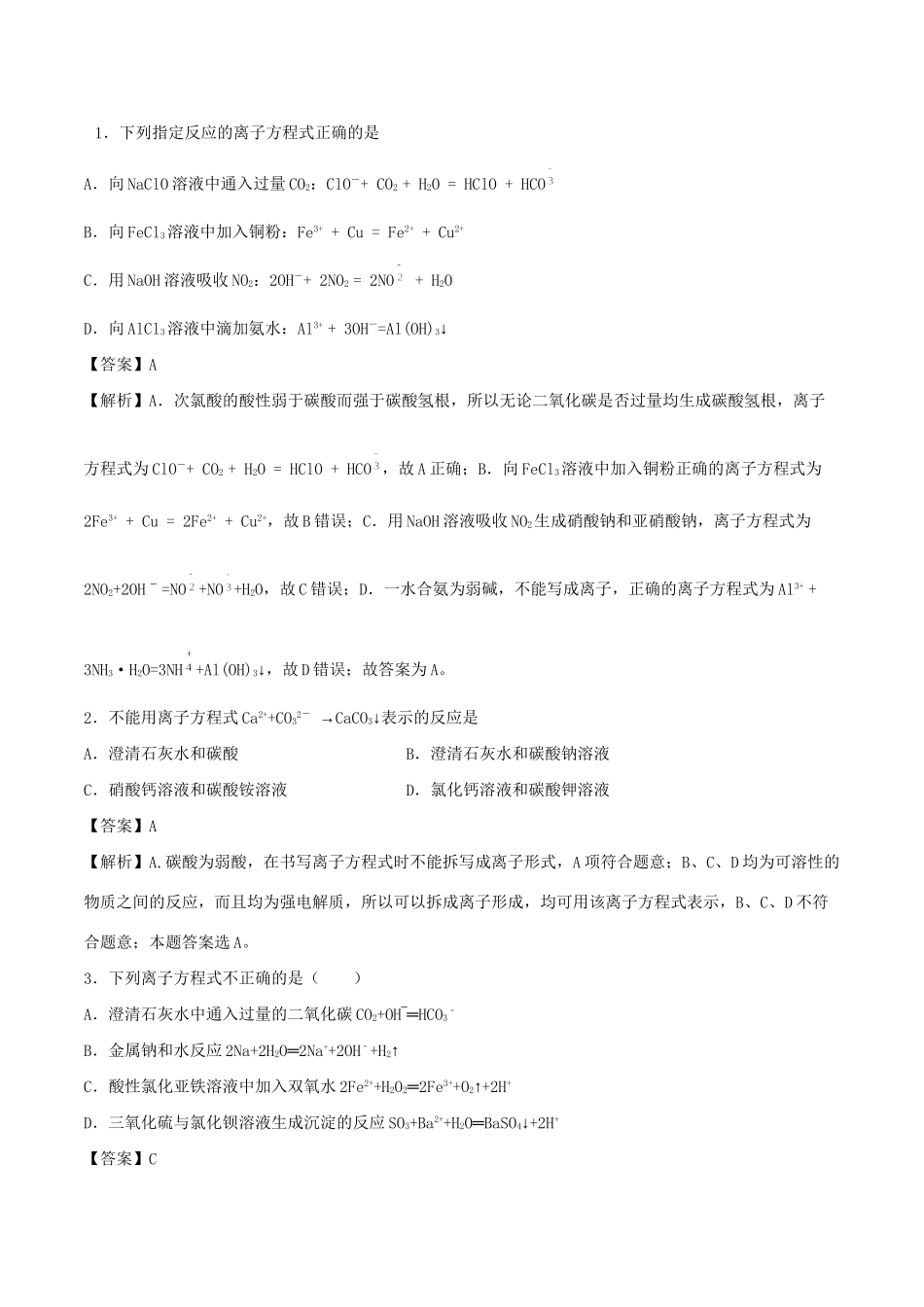 （全国卷）高考化学精选考点突破05 离子反应 离子方程式（含解析）-人教版高三全册化学试题_第1页