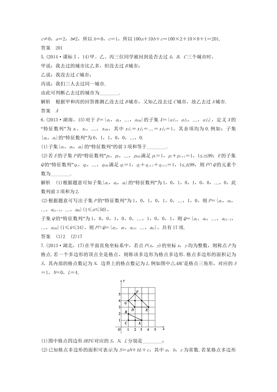 高考数学复习 第七章 第五节 推理与证明 文试题_第2页