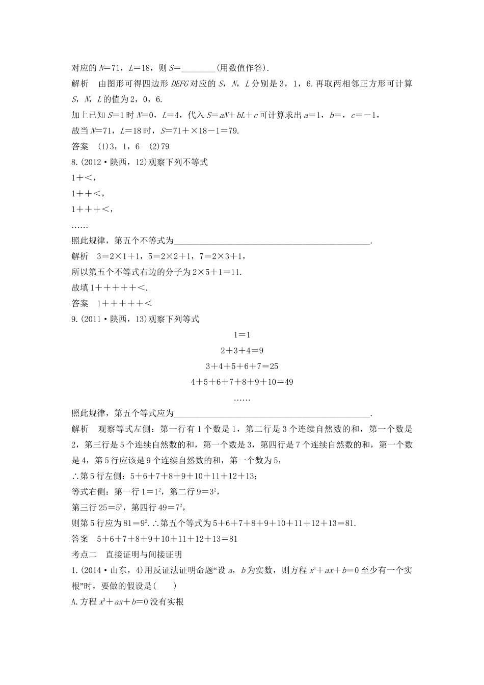 高考数学复习 第七章 第五节 推理与证明 文试题_第3页