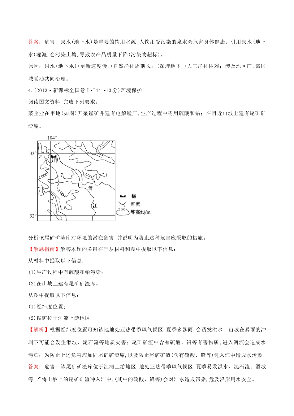 高考地理总复习 考点21（选修6）（含2013高考真题）_第3页