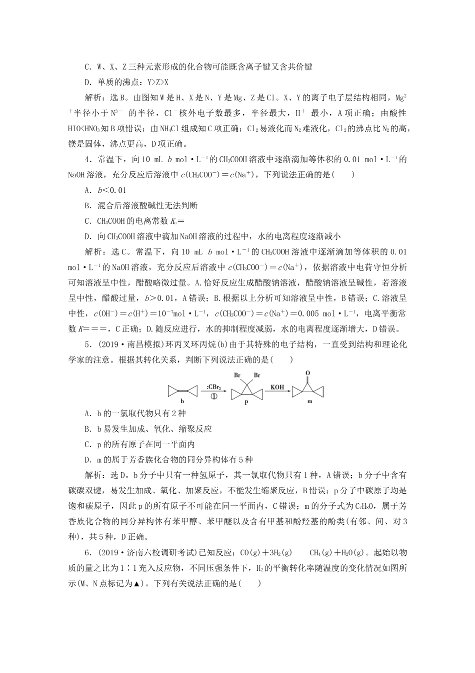 高考化学一轮复习 强化滚动卷（二）（主题3、4）（含解析）试题_第2页