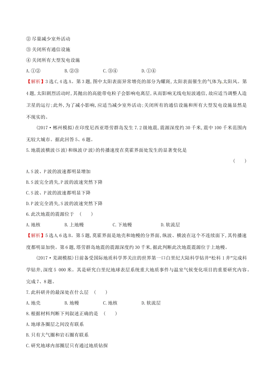 高考地理总复习 课时提升作业二 1.2 地球的宇宙环境和地球的圈层结构-人教版高三全册地理试题_第2页