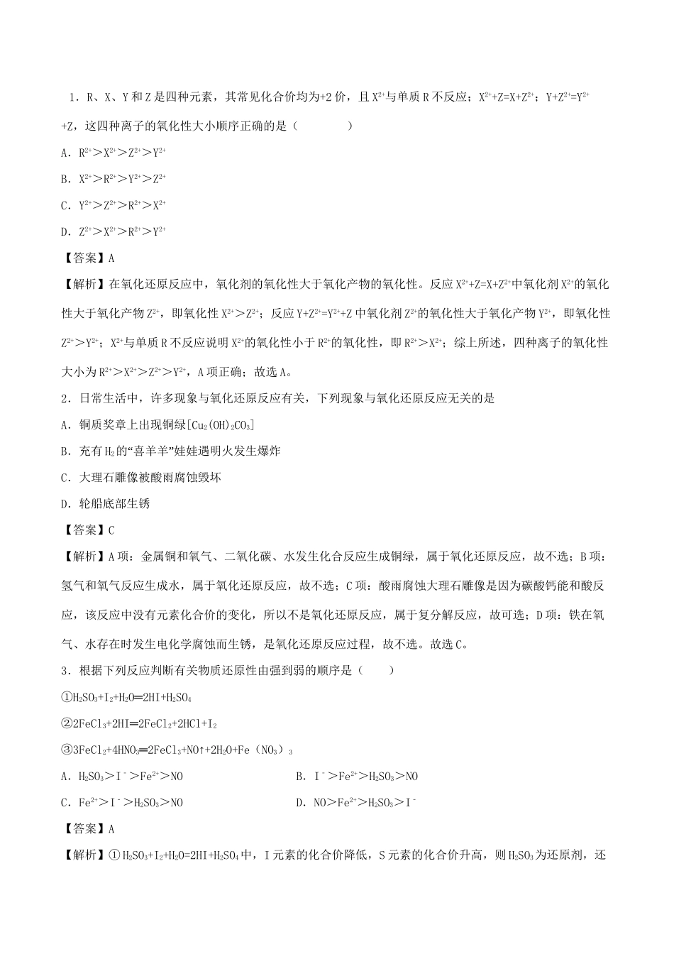 （全国卷）高考化学精选考点突破07 氧化还原反应（含解析）-人教版高三全册化学试题_第1页