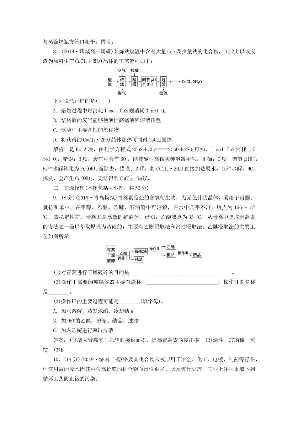 高考化学一轮复习 强化滚动卷（一）（主题1、2）（含解析）试题_第3页
