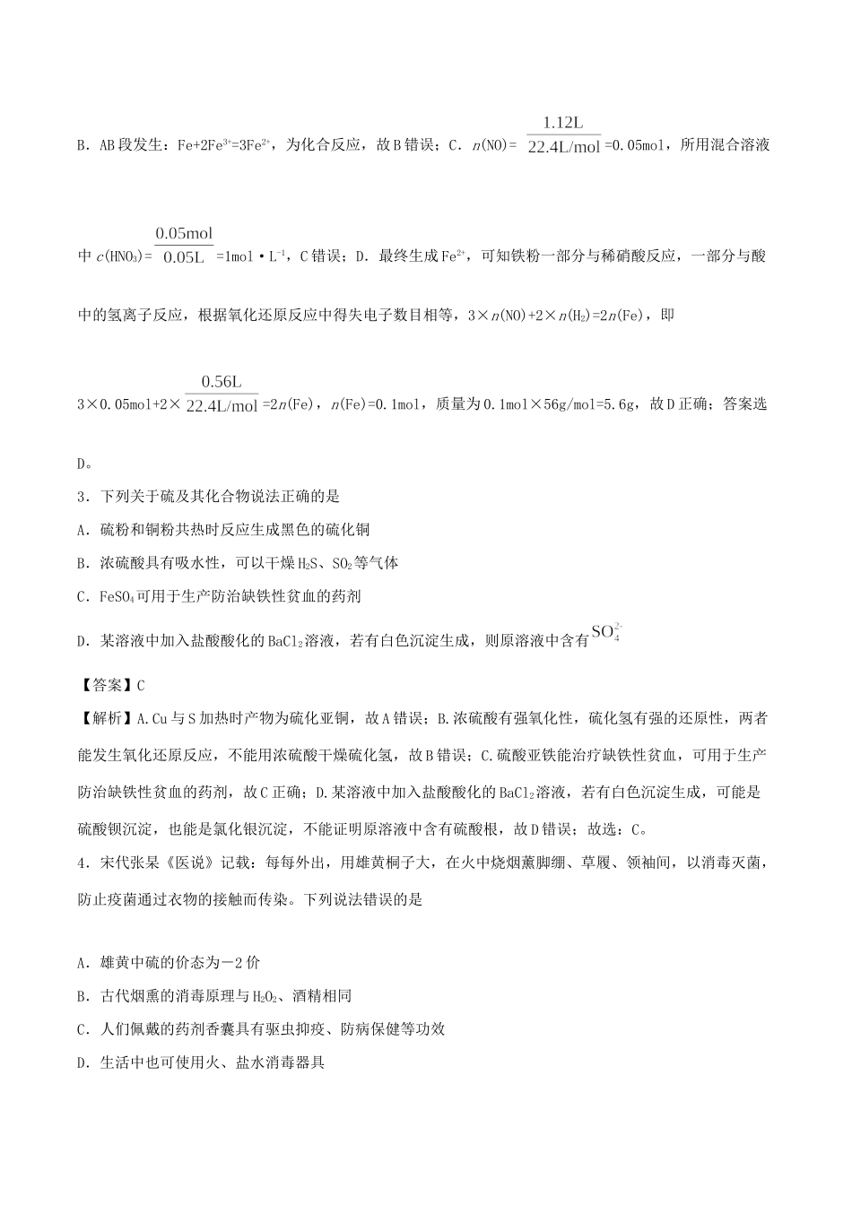 （全国卷）高考化学精选考点突破09 典型的非金属元素及其化合物（含解析）-人教版高三全册化学试题_第2页