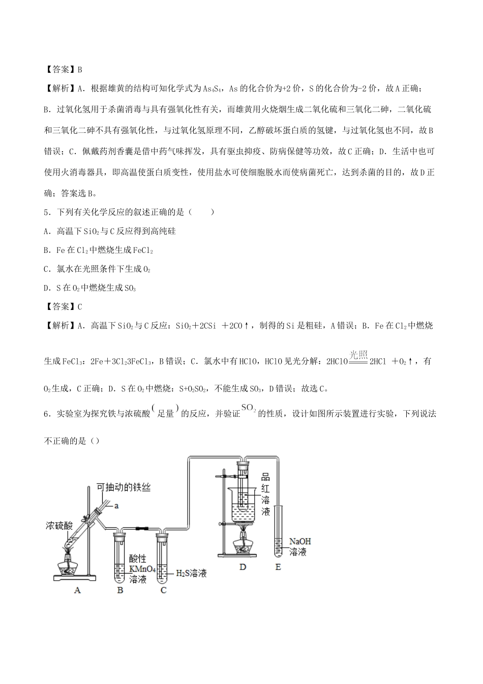 （全国卷）高考化学精选考点突破09 典型的非金属元素及其化合物（含解析）-人教版高三全册化学试题_第3页
