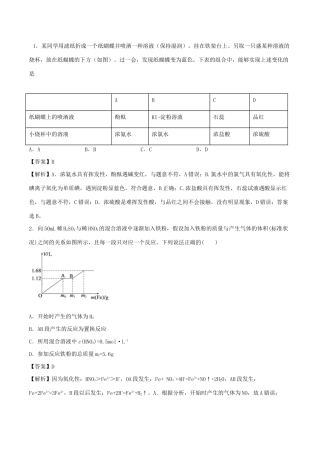 （全国卷）高考化学精选考点突破09 典型的非金属元素及其化合物（含解析）-人教版高三全册化学试题
