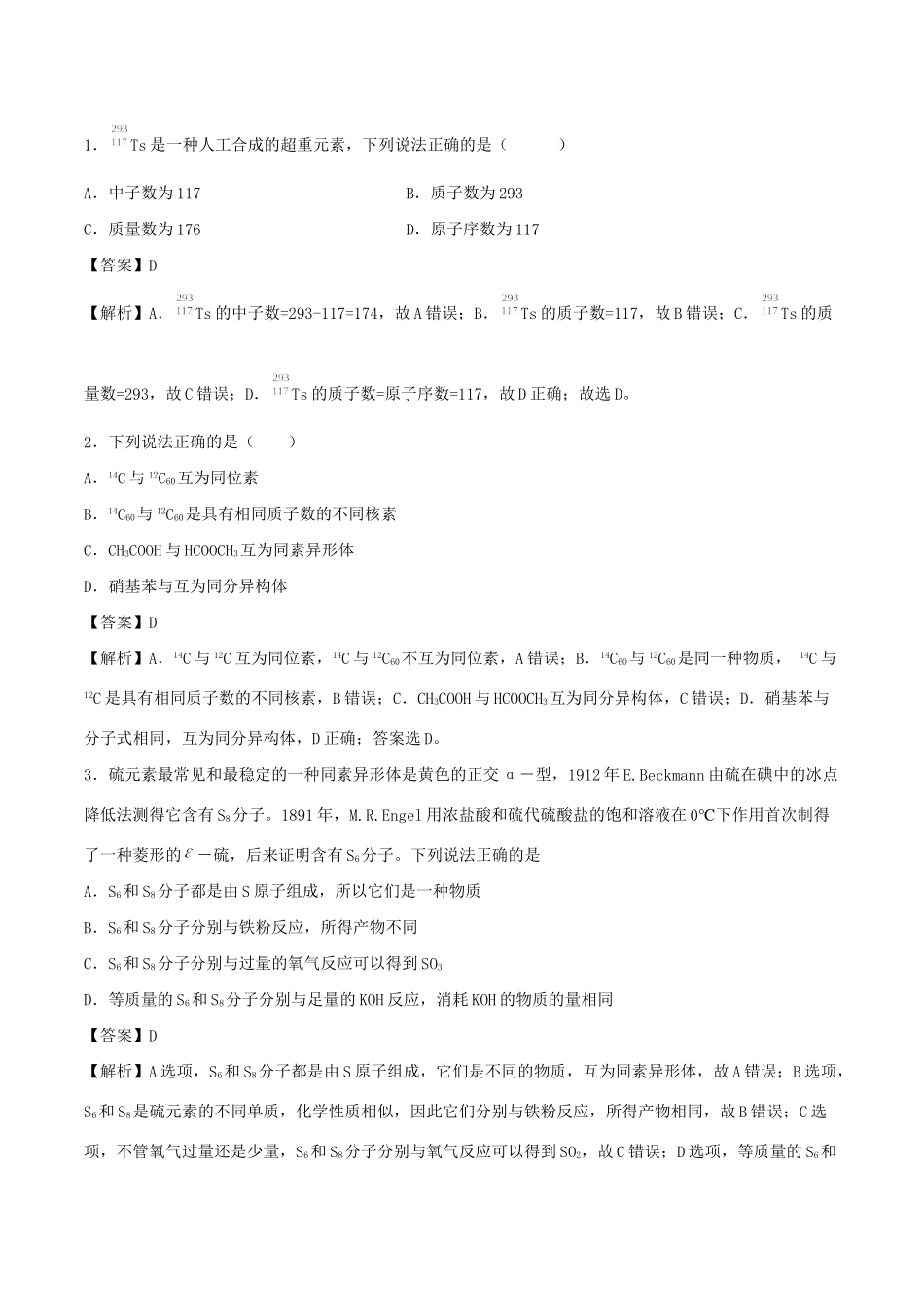 （全国卷）高考化学精选考点突破10 原子结构、元素周期律、元素周期表和化学键（含解析）-人教版高三全册化学试题_第1页