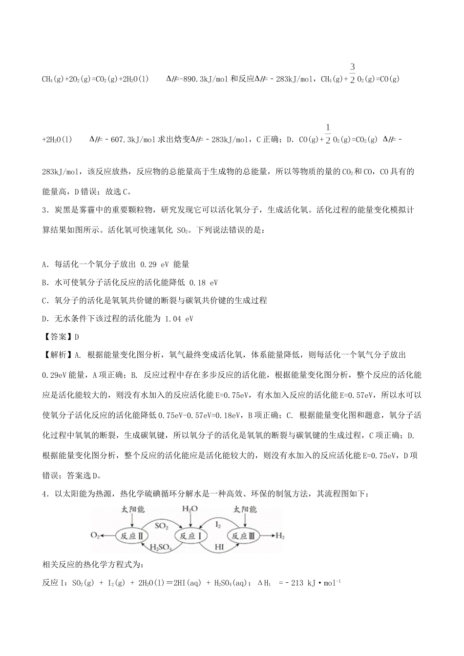 （全国卷）高考化学精选考点突破11 化学反应中的能量变化（含解析）-人教版高三全册化学试题_第2页