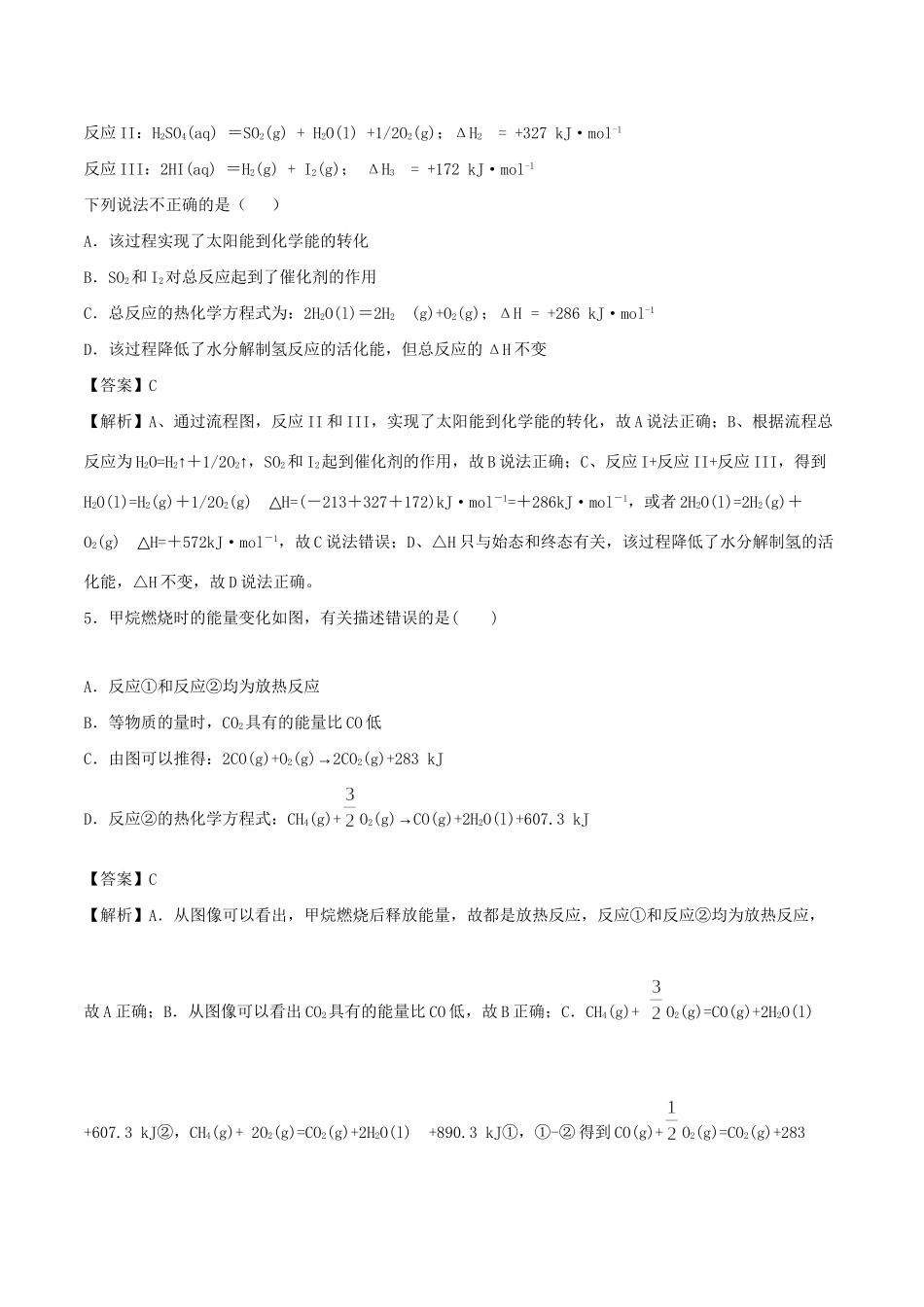 （全国卷）高考化学精选考点突破11 化学反应中的能量变化（含解析）-人教版高三全册化学试题_第3页