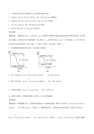 （全国卷）高考化学精选考点突破11 化学反应中的能量变化（含解析）-人教版高三全册化学试题
