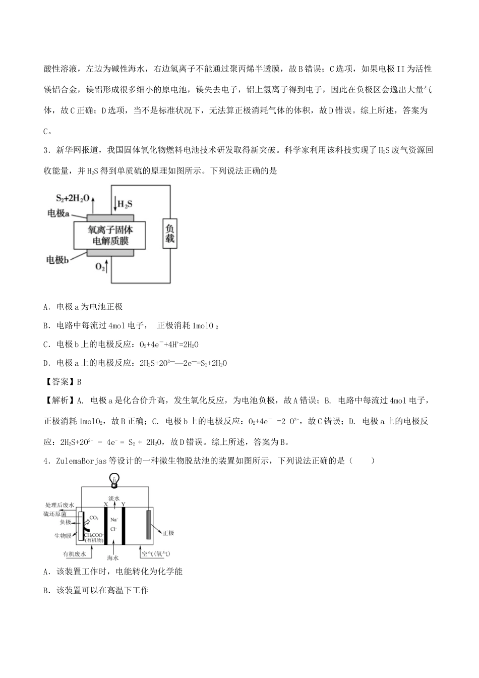 （全国卷）高考化学精选考点突破12 原电池及化学电源（含解析）-人教版高三全册化学试题_第2页