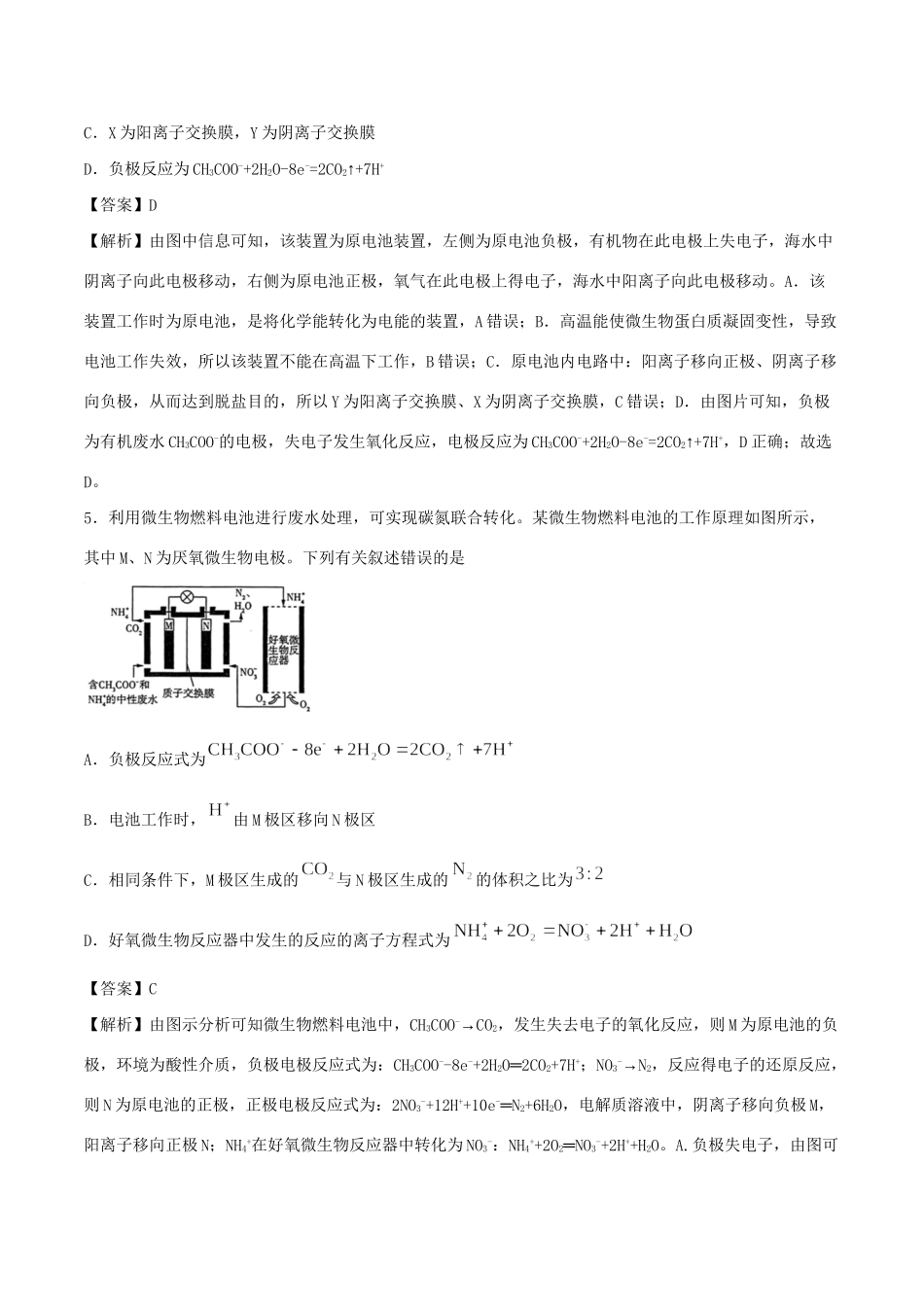 （全国卷）高考化学精选考点突破12 原电池及化学电源（含解析）-人教版高三全册化学试题_第3页