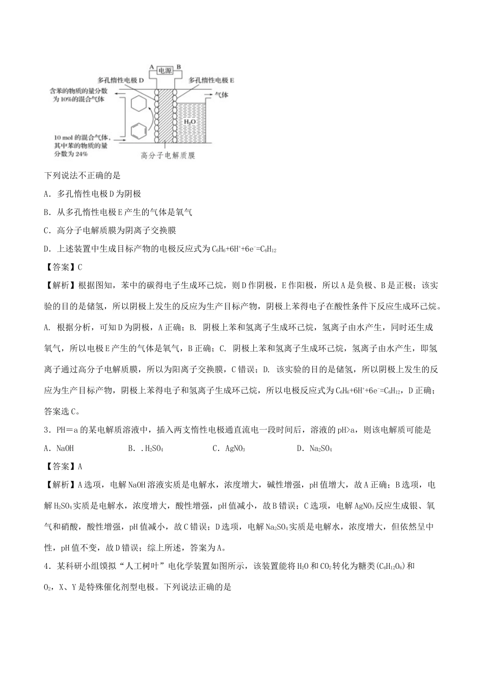 （全国卷）高考化学精选考点突破13 电解原理及应用（含解析）-人教版高三全册化学试题_第2页