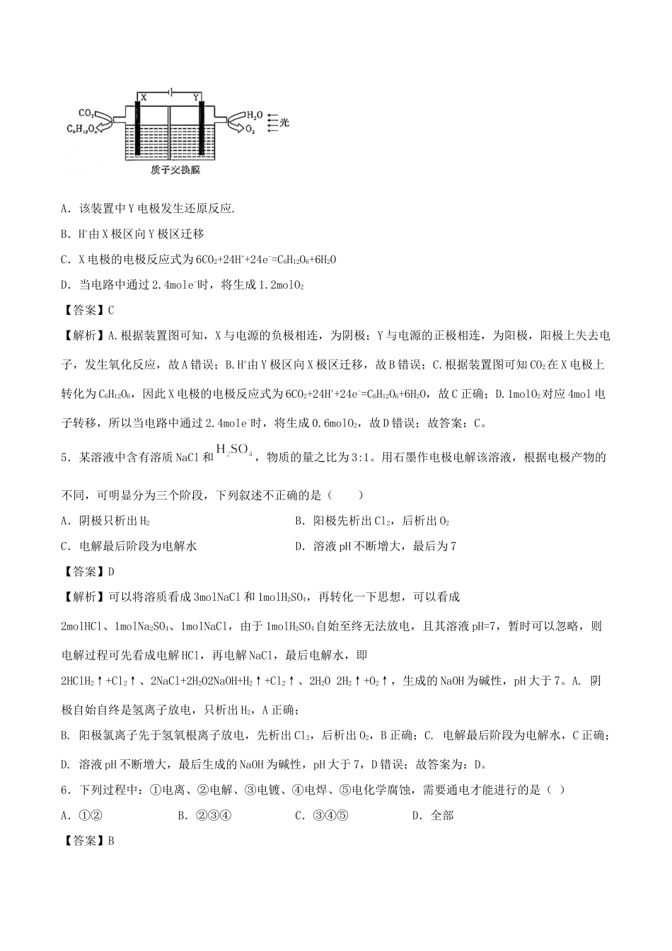 （全国卷）高考化学精选考点突破13 电解原理及应用（含解析）-人教版高三全册化学试题_第3页