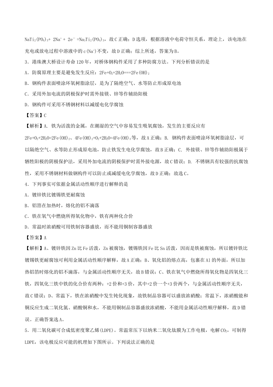 （全国卷）高考化学精选考点突破14 电化学综合（含解析）-人教版高三全册化学试题_第2页