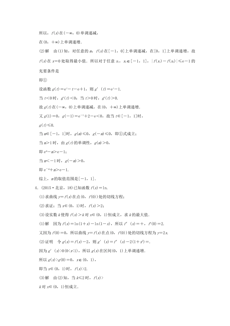 高考数学复习 第三章 第二节 导数的应用 理试题_第2页
