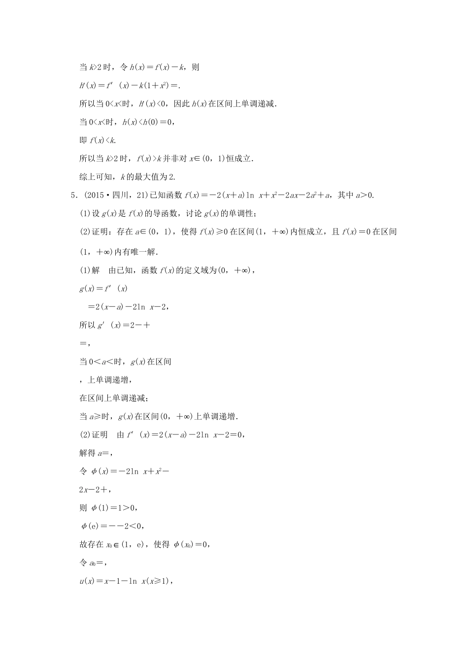 高考数学复习 第三章 第二节 导数的应用 理试题_第3页