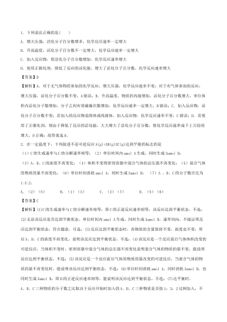 （全国卷）高考化学精选考点突破15 化学反应速率 化学平衡（含解析）-人教版高三全册化学试题