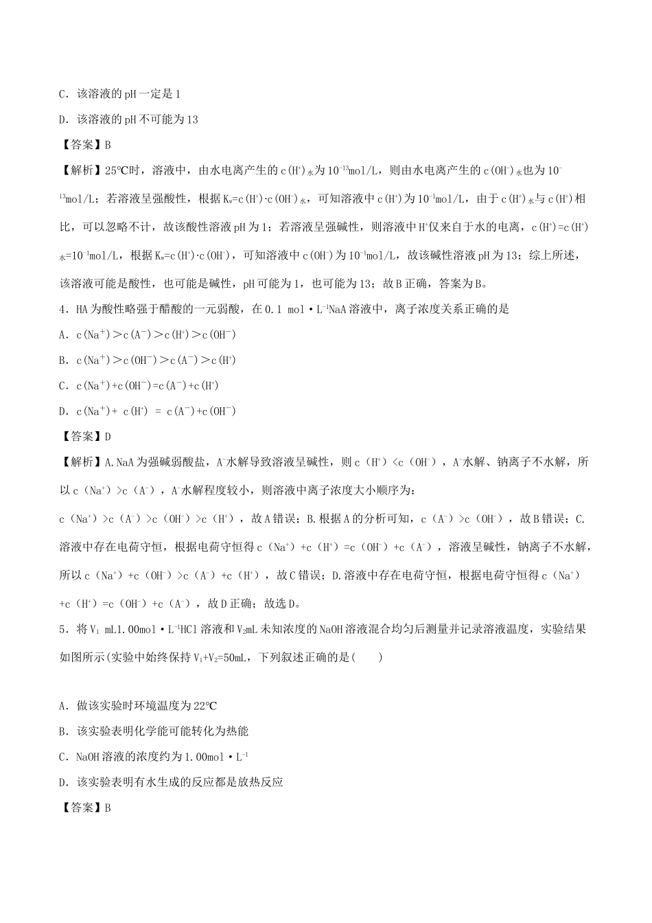 （全国卷）高考化学精选考点突破16 水溶液中的离子平衡（含解析）-人教版高三全册化学试题_第2页