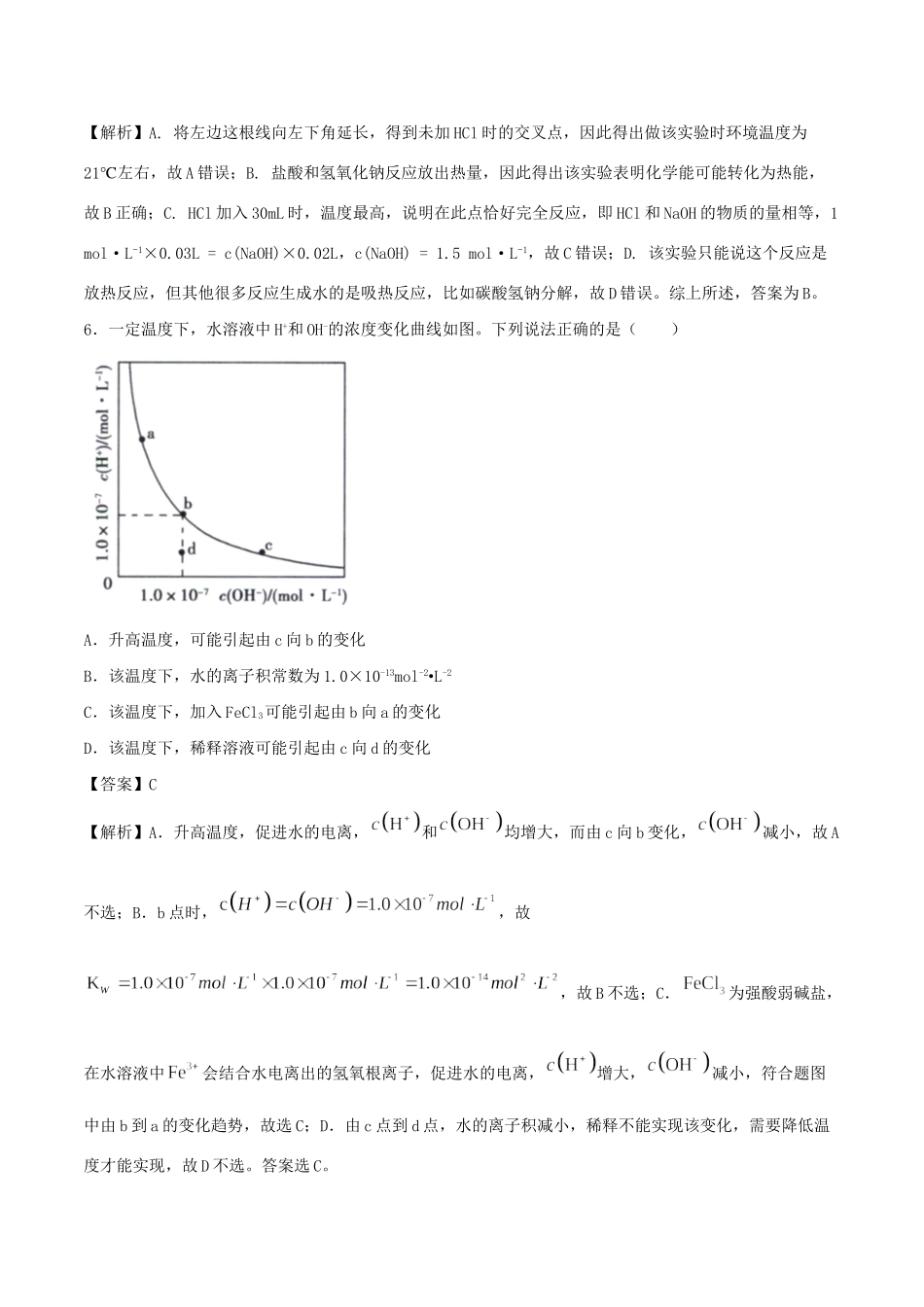 （全国卷）高考化学精选考点突破16 水溶液中的离子平衡（含解析）-人教版高三全册化学试题_第3页