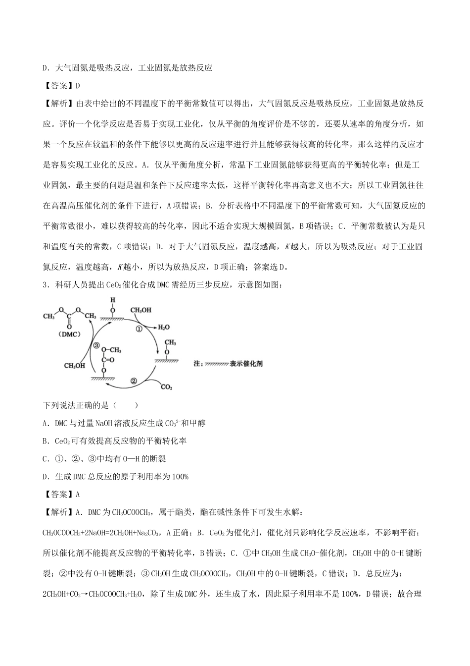 （全国卷）高考化学精选考点突破17 化学原理综合（含解析）-人教版高三全册化学试题_第2页