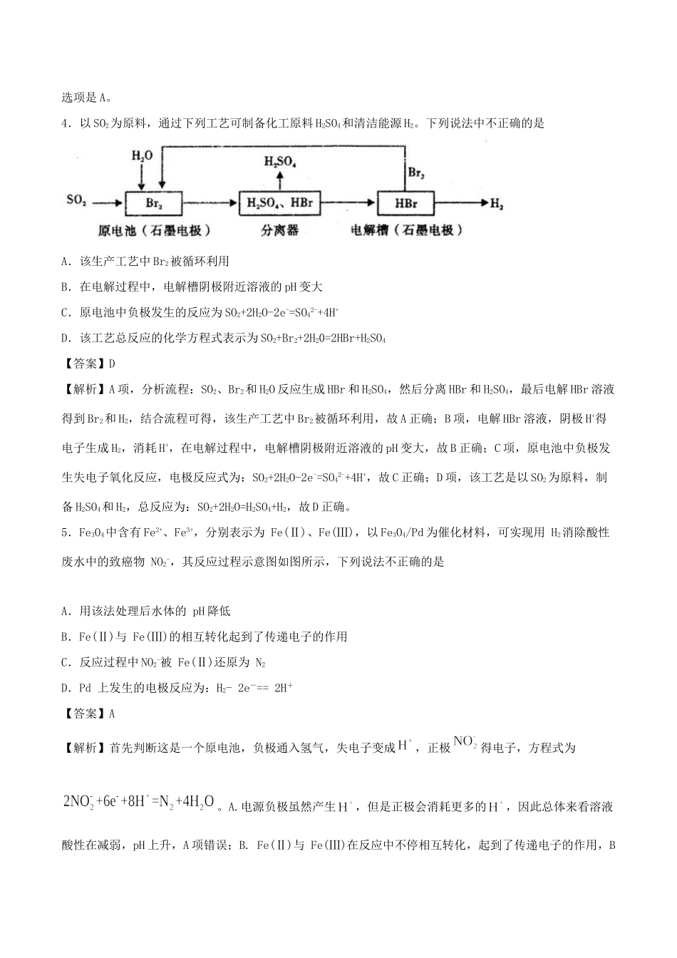 （全国卷）高考化学精选考点突破17 化学原理综合（含解析）-人教版高三全册化学试题_第3页