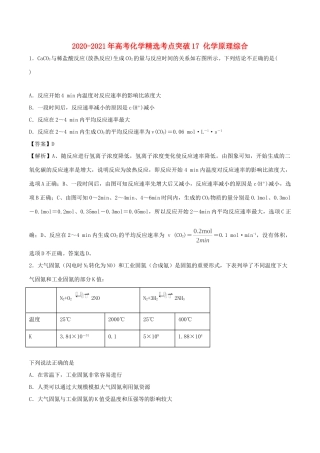 （全国卷）高考化学精选考点突破17 化学原理综合（含解析）-人教版高三全册化学试题