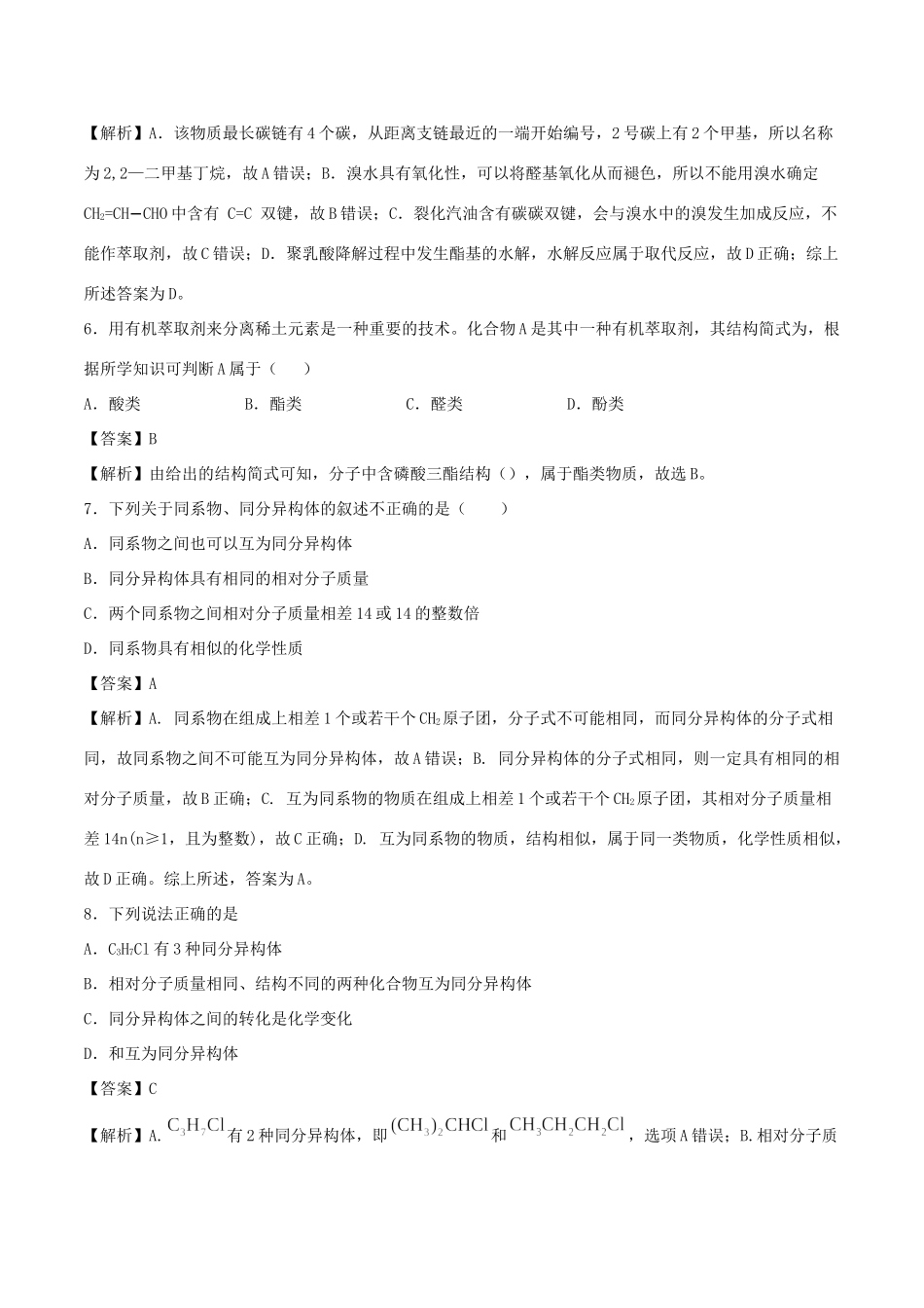（全国卷）高考化学精选考点突破18 认识有机化合物（含解析）-人教版高三全册化学试题_第3页