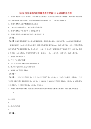 （全国卷）高考化学精选考点突破18 认识有机化合物（含解析）-人教版高三全册化学试题