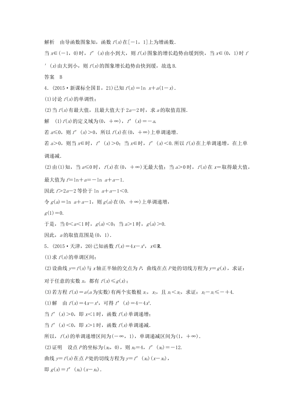 高考数学复习 第三章 第二节 导数的应用 文试题_第2页