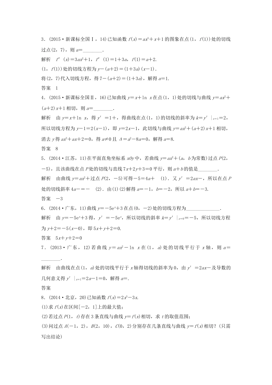 高考数学复习 第三章 第一节 导数的概念及其运算 文试题_第2页