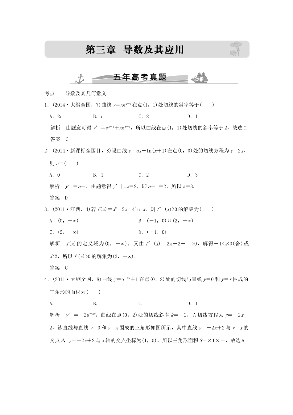 高考数学复习 第三章 第一节 导数的概念及运算 理试题_第1页