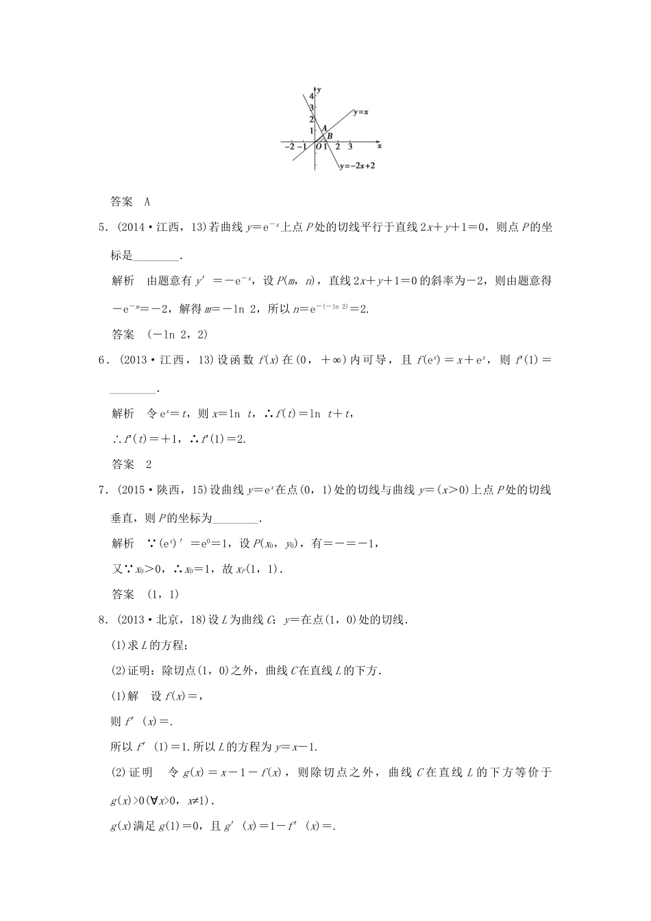 高考数学复习 第三章 第一节 导数的概念及运算 理试题_第2页