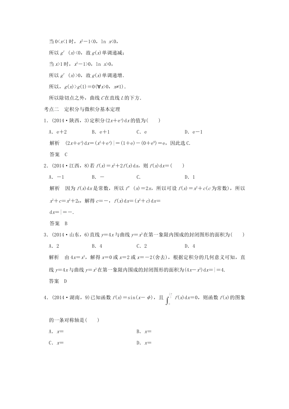 高考数学复习 第三章 第一节 导数的概念及运算 理试题_第3页