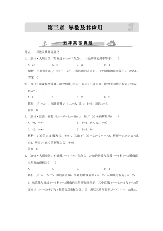 高考数学复习 第三章 第一节 导数的概念及运算 理试题